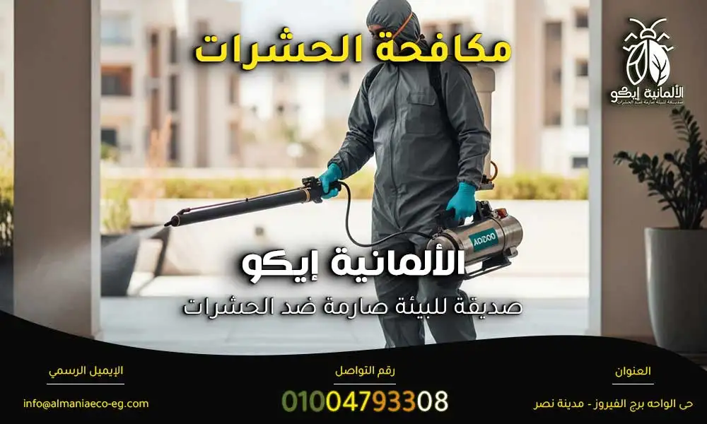 مكافحة الحشرات