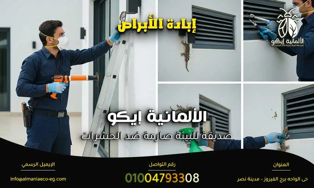 إبادة الأبراص