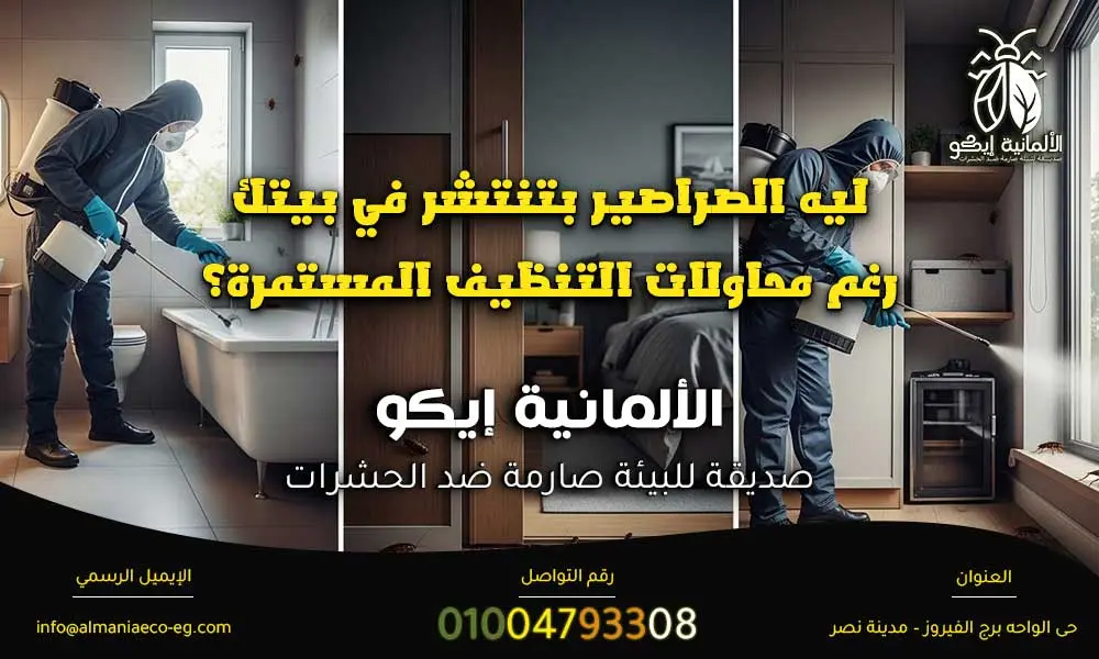 إبادة الصراصير