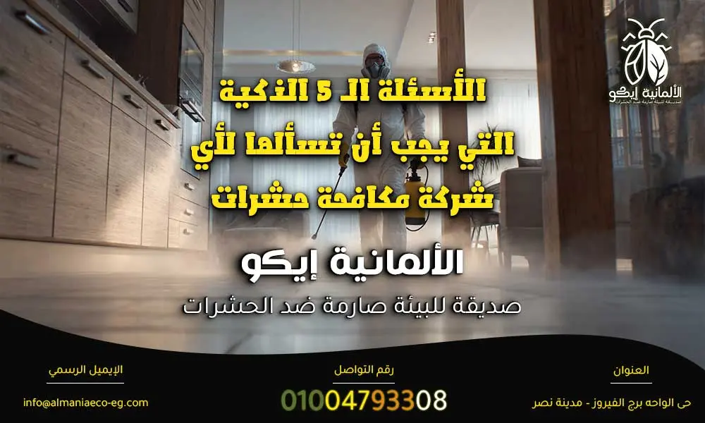 شركات مكافحة الصراصير