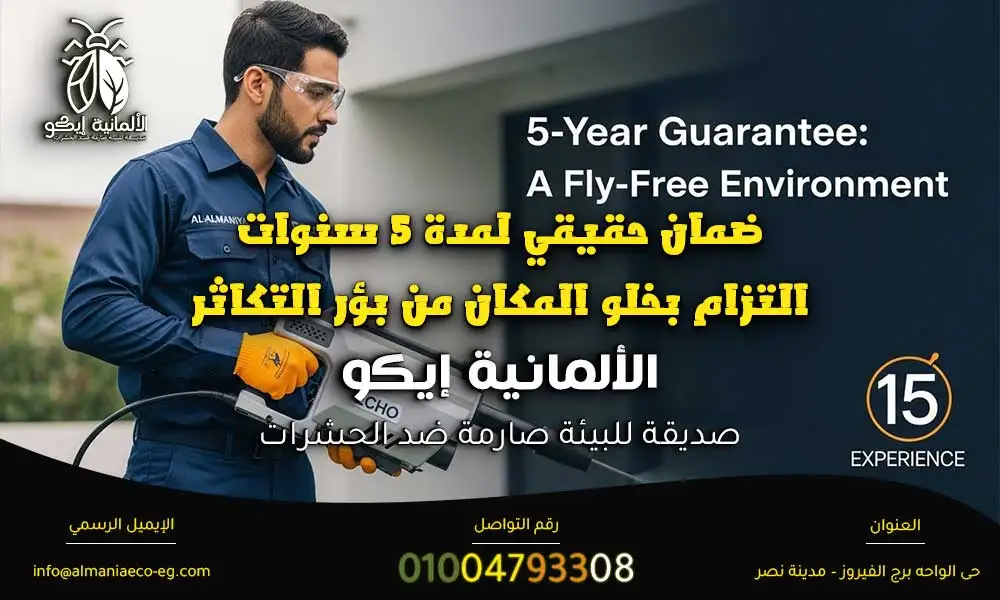 طرق التخلص من الذباب 