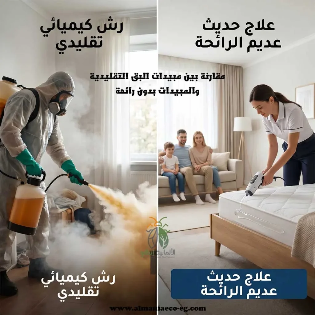 مبيد للبق بدون رائحة